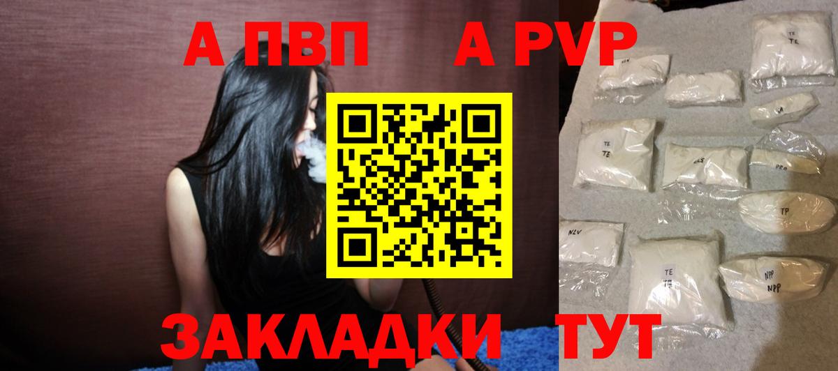 A PVP кристаллы  Вход с VPN  А ПВП Crystall  Мценск  Альфа ПВП Crystall 