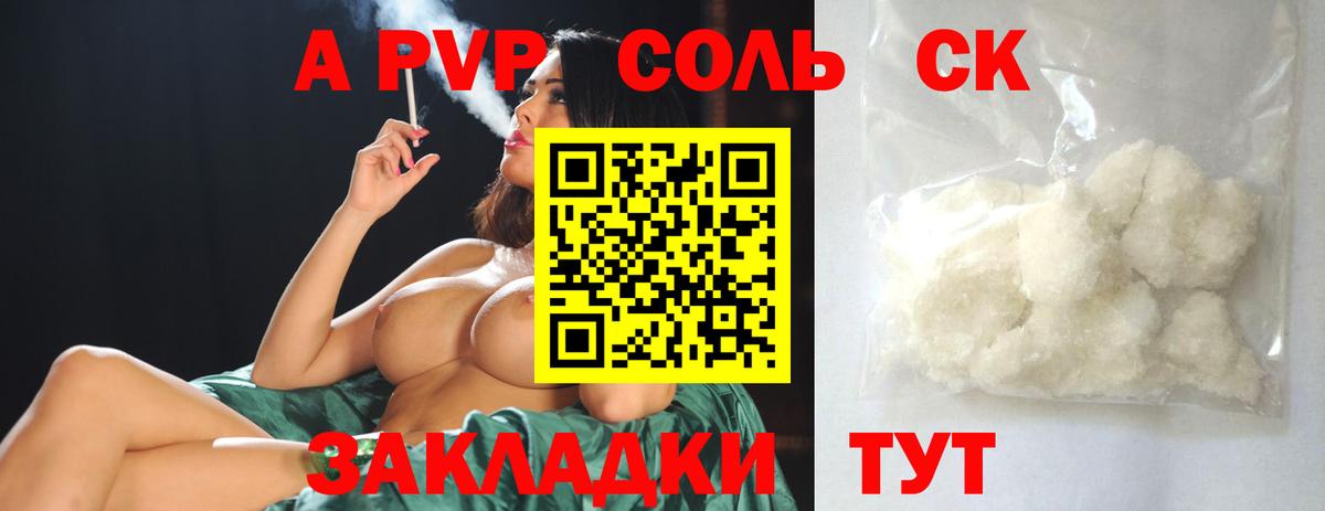 Альфа ПВП VHQ Мценск