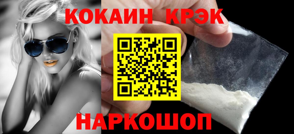 Кокаин Эквадор  КОКАИН 98%  купить наркотик  КОКАИН  Мценск  Вход с VPN 