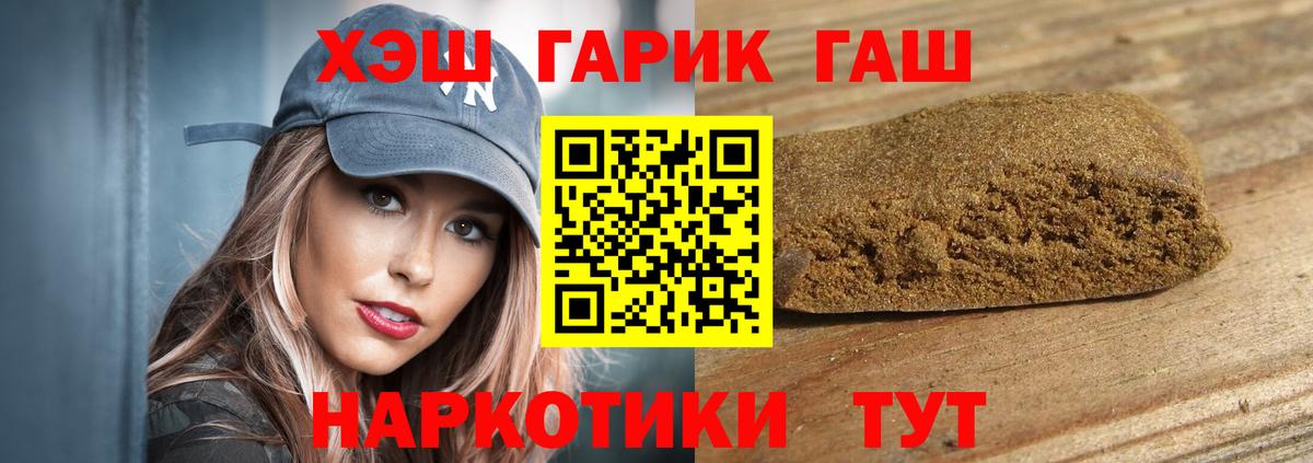 ГАШ хэш  Гашиш хэш  Мценск  Вход с VPN 