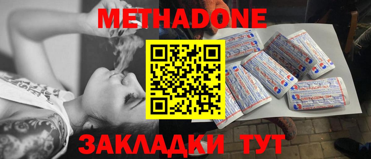 МЕТАДОН кристалл Мценск