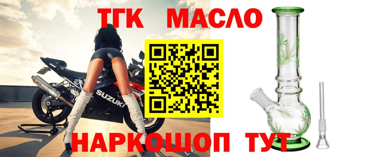 ТГК THC oil  Вход с VPN  Мценск 